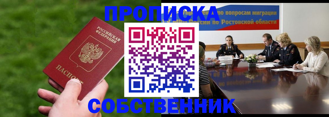 прописка ребенка в Белой Калитве