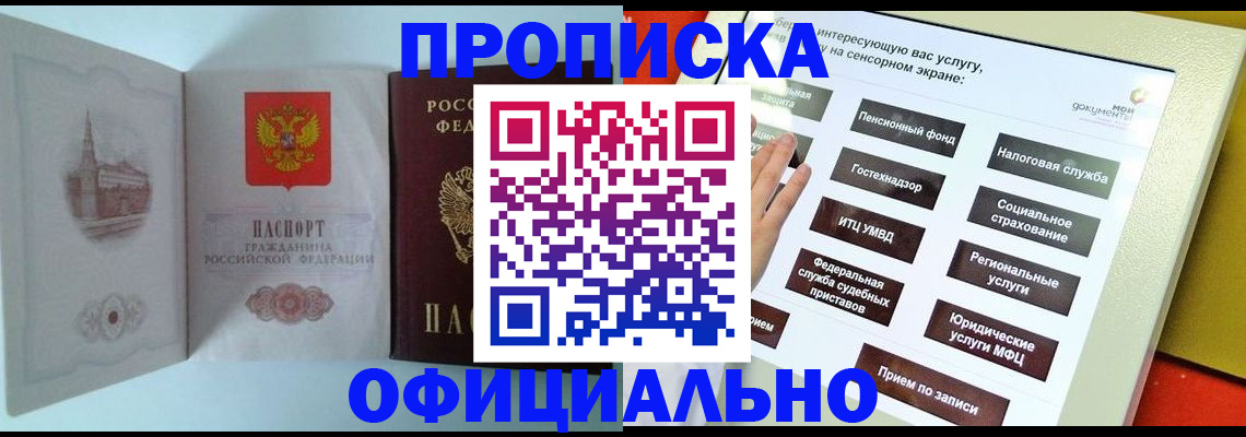 временная регистрация для всех в Белой Калитве